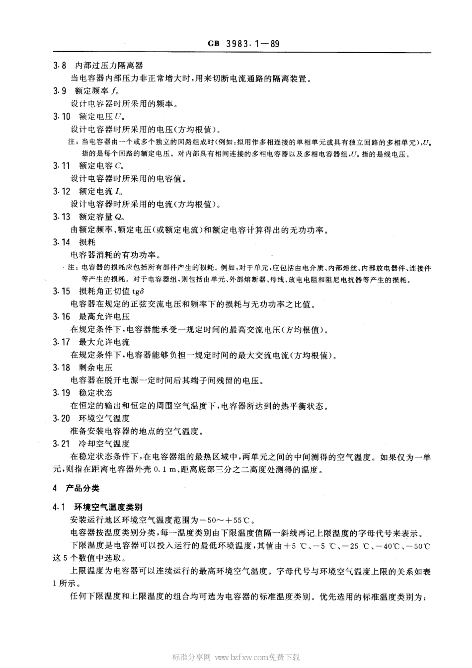 GB 3983.1-1989 低电压并联电容器.pdf_第2页