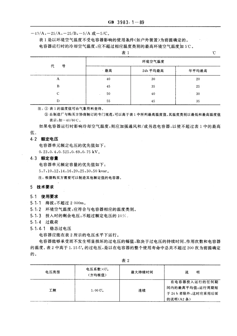 GB 3983.1-1989 低电压并联电容器.pdf_第3页