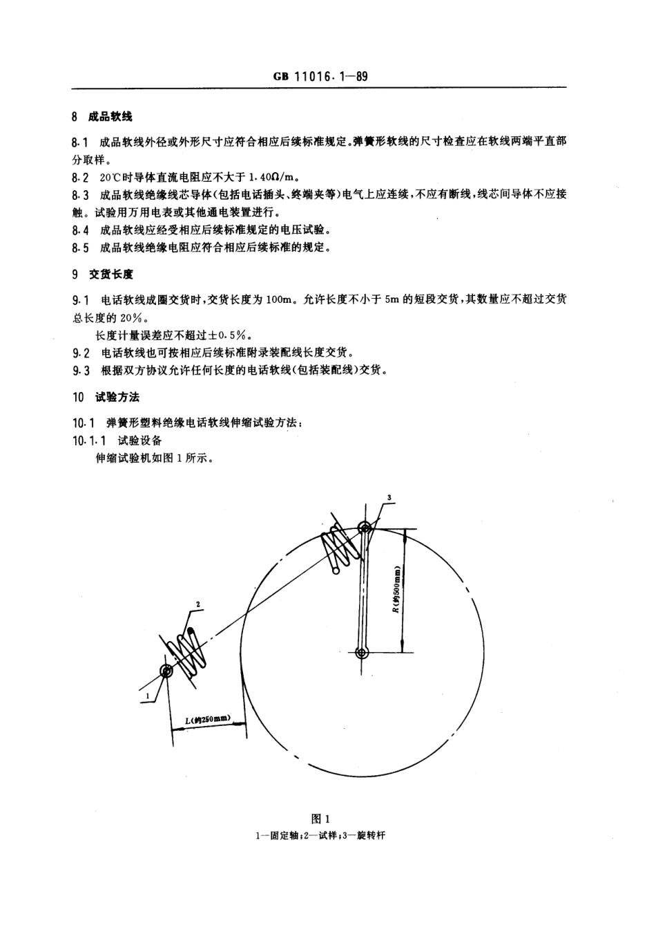GB 11016.1-1989 塑料绝缘和橡皮绝缘电话软线 一般规定.pdf_第3页