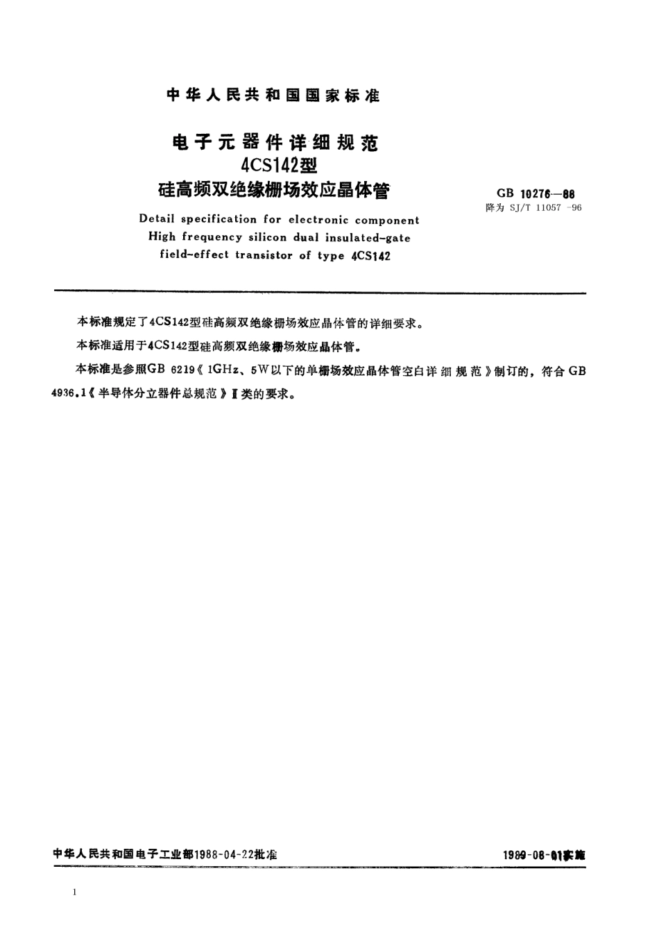 GB 10276-1988 电子元器件详细规范4CS142型硅高频双绝缘栅场效应晶体管(可供认证用).pdf_第1页