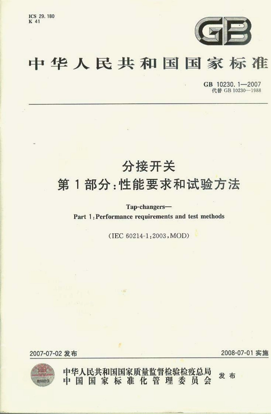GB 10230.1-2007 分接开关 第1部分：性能要求和试验要求.pdf_第1页