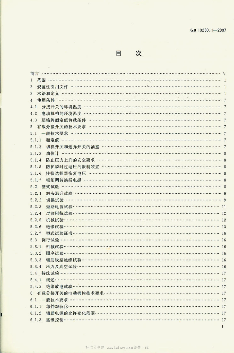 GB 10230.1-2007 分接开关 第1部分：性能要求和试验要求.pdf_第2页