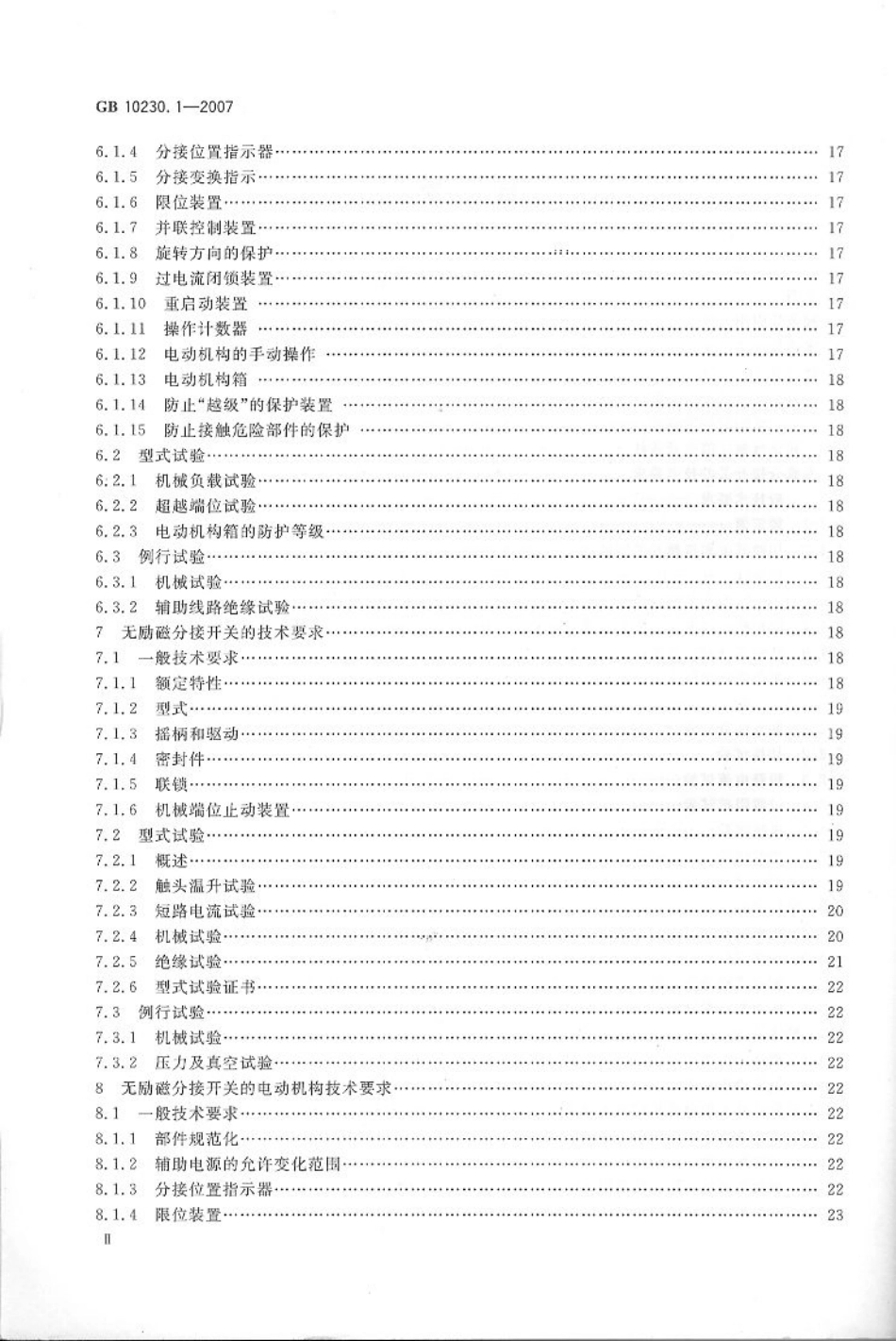 GB 10230.1-2007 分接开关 第1部分：性能要求和试验要求.pdf_第3页