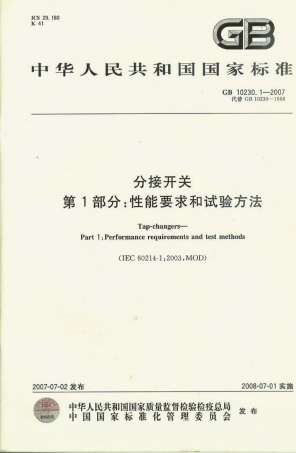 GB 10230.1-2007 分接开关 第1部分：性能要求和试验要求.pdf