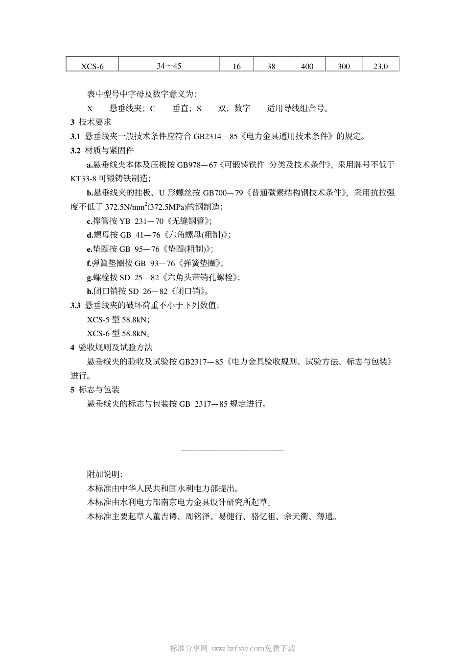 GB 2318.3-1985 悬垂线夹(双线夹).pdf_第2页