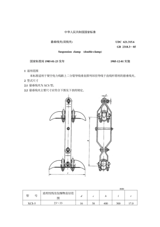GB 2318.3-1985 悬垂线夹(双线夹).pdf