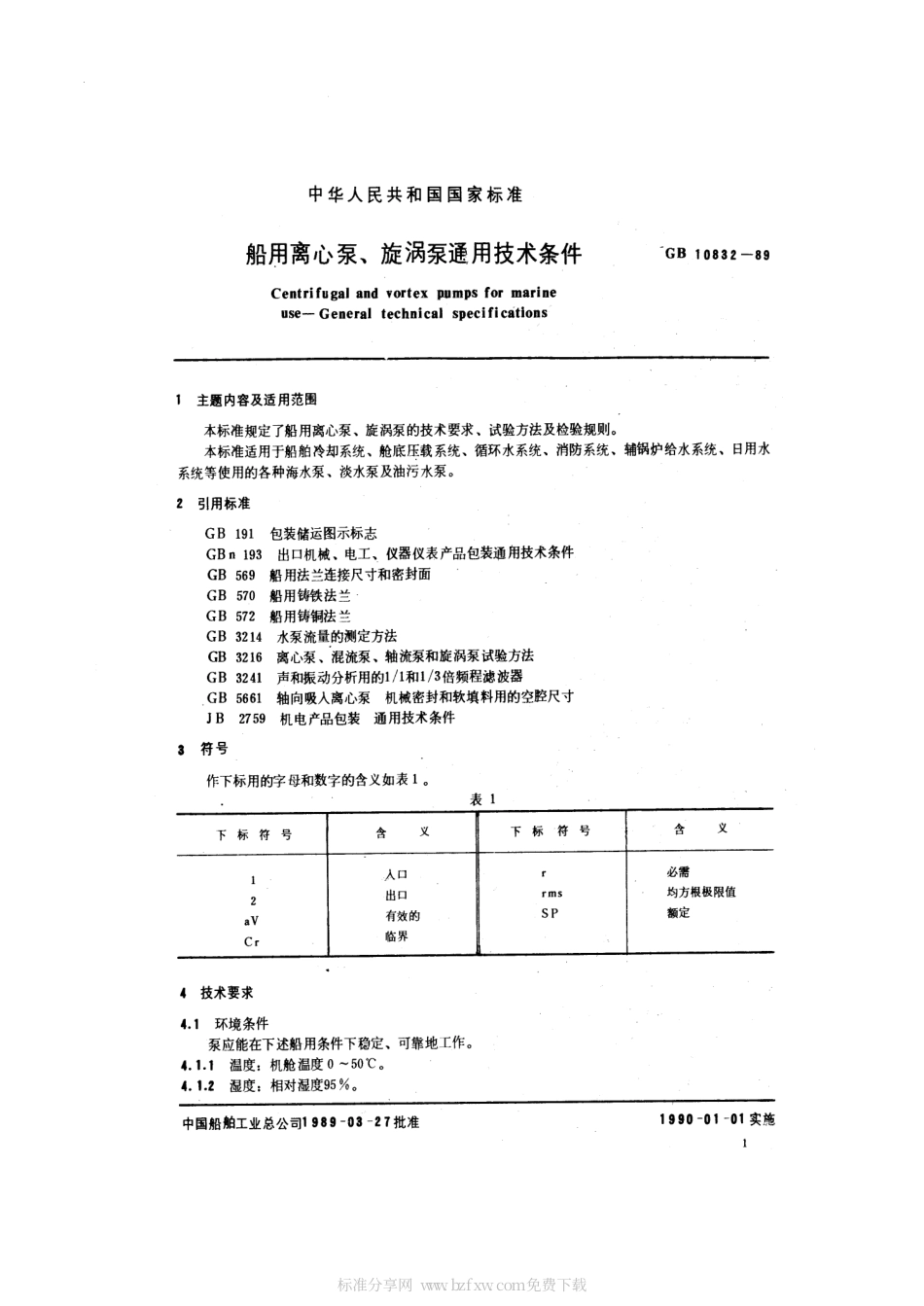 GB 10832-1989 船用离心泵、旋涡泵通用技术条件.pdf_第2页