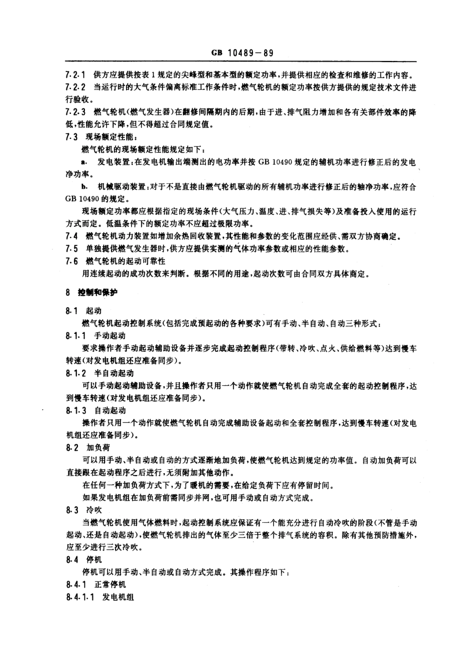 GB 10489-1989 轻型燃汽轮机通用技术要求.pdf_第3页