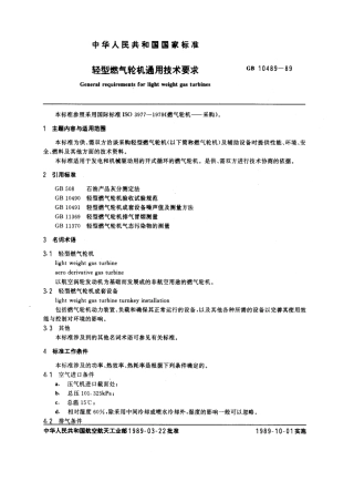 GB 10489-1989 轻型燃汽轮机通用技术要求.pdf
