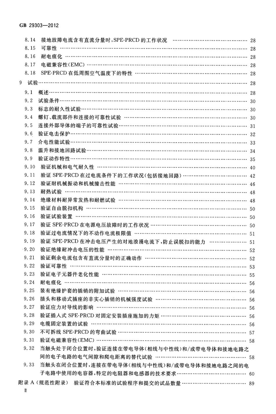 GB 29303-2012 用于Ⅰ类和电池供电车辆的可开闭保护接地移动式剩余电流装置(SPE-PRCD).pdf_第3页