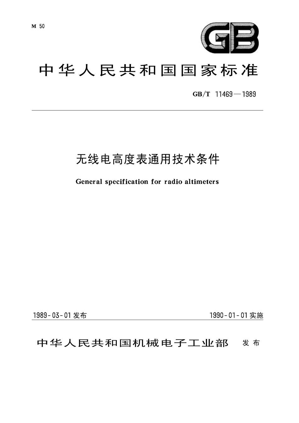 GB 11469-1989 无线电高度表通用技术条件.pdf_第1页