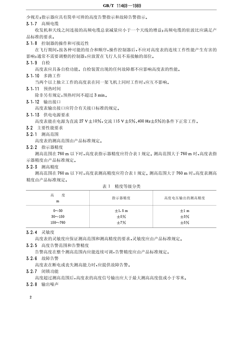 GB 11469-1989 无线电高度表通用技术条件.pdf_第3页