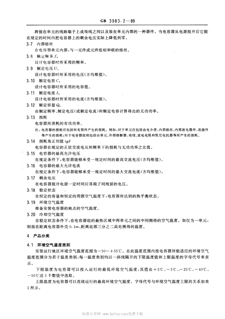 GB 3983.2-1989 高电压并联电容器.pdf_第2页