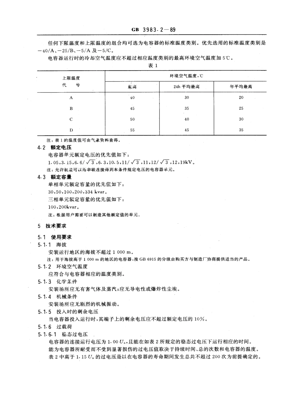 GB 3983.2-1989 高电压并联电容器.pdf_第3页