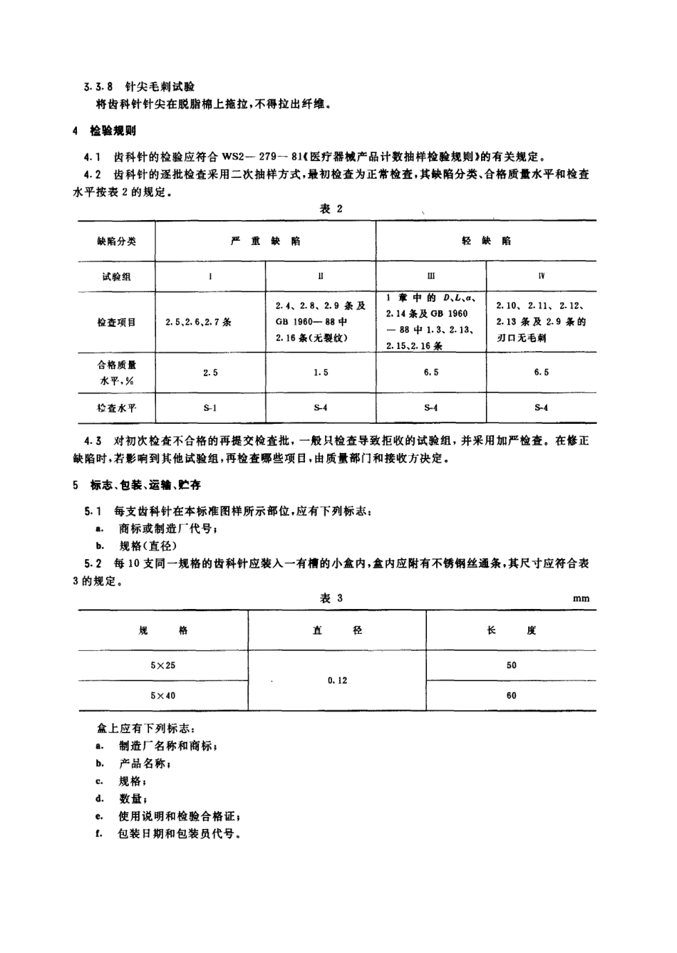 GB 8463-1987 齿科针.pdf_第3页