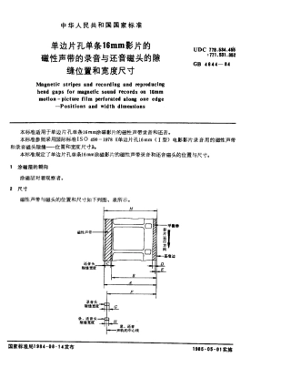 GB 4644-1984 单边片孔单条16mm影片的磁性声带的录音与还音磁头的隙缝位置和宽度尺寸.pdf