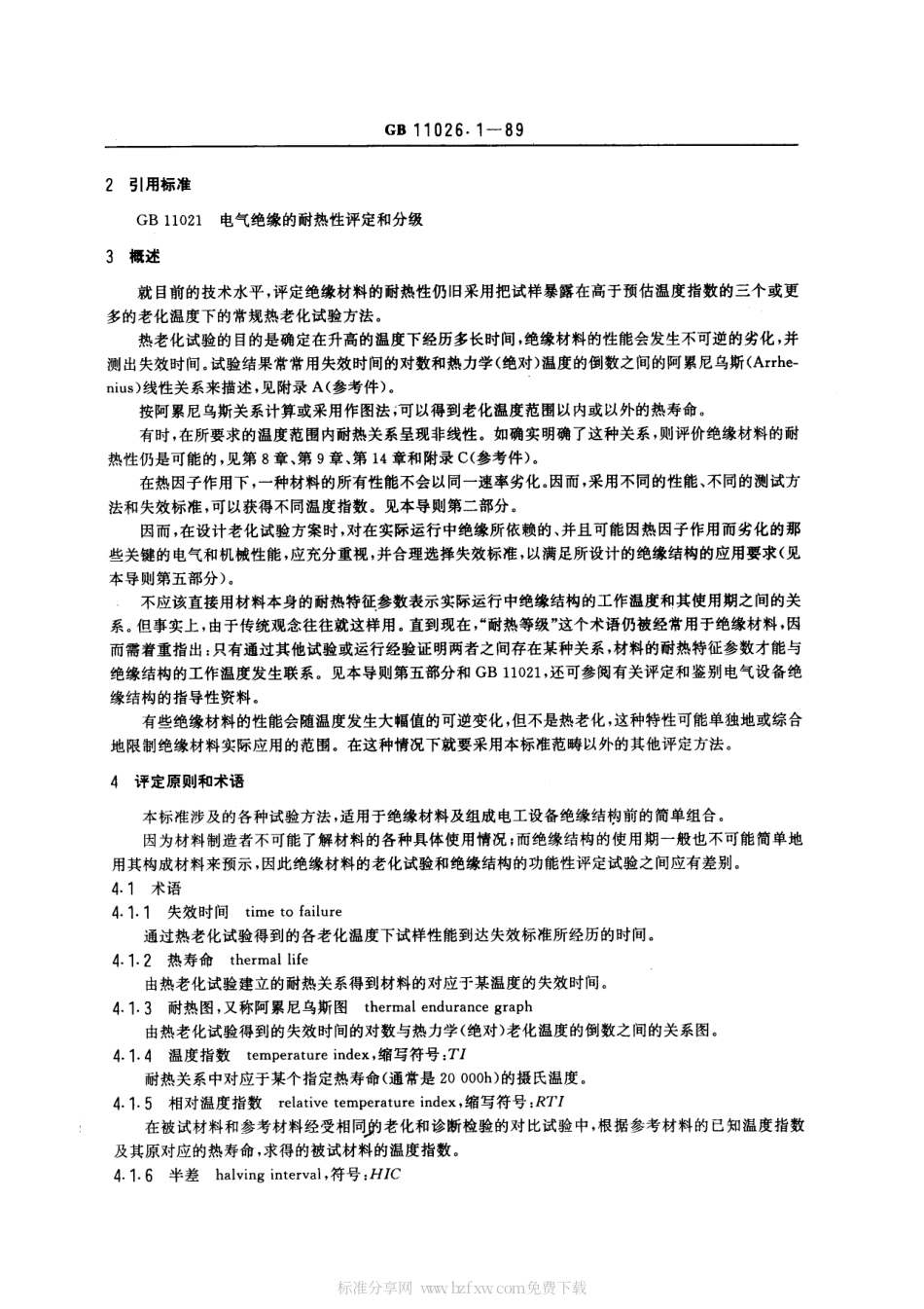 GB 11026.1-1989 确定电气绝缘材料耐热性的导则 制订老化试验方法和评价试验结果的总规程.pdf_第2页