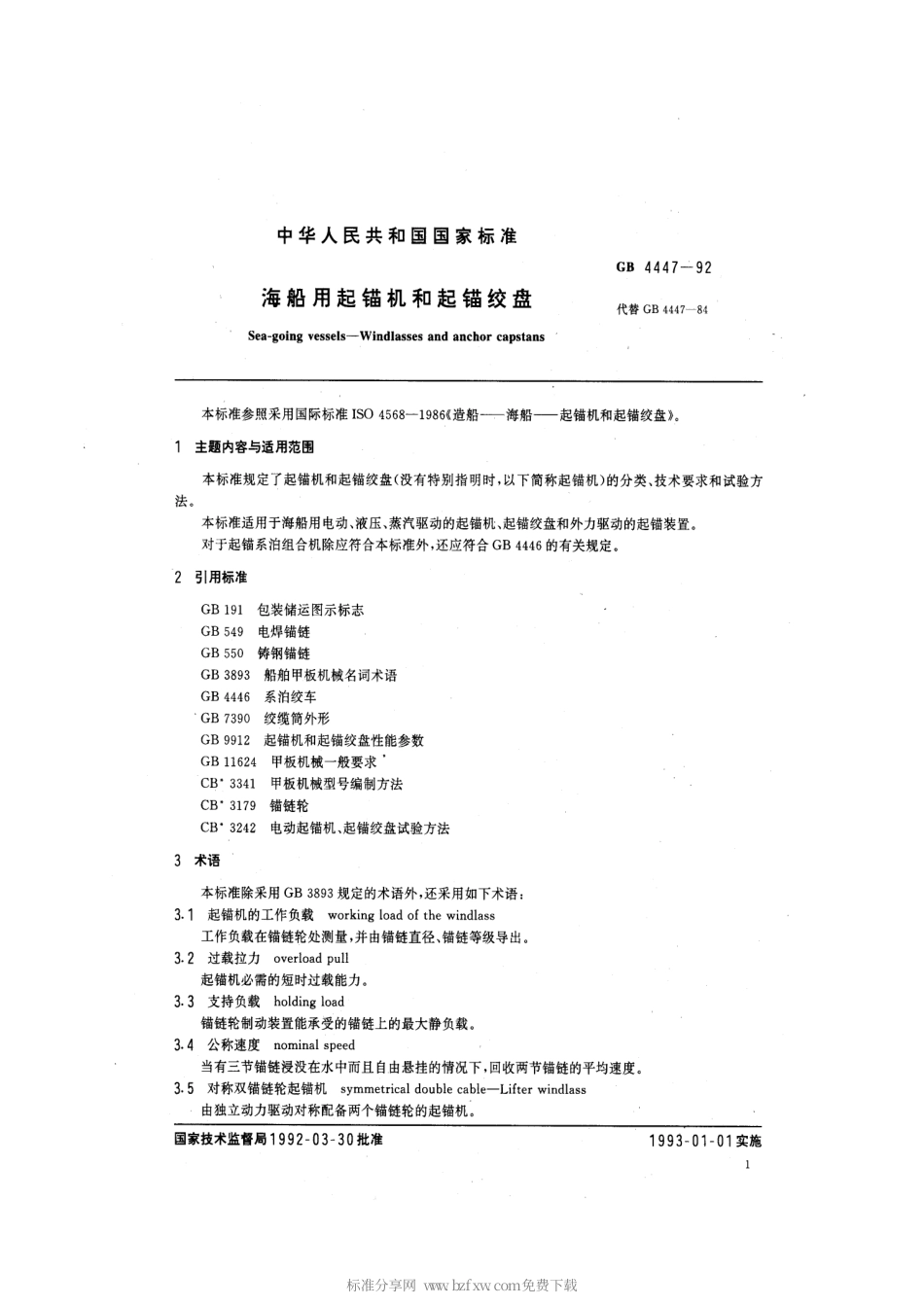 GB 4447-1992 海船用起锚机和起锚绞盘.pdf_第2页