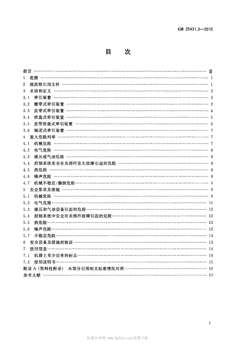 GB 25431.3-2010 橡胶塑料挤出机和挤出生产线 第3部分：牵引装置的安全要求.pdf_第2页