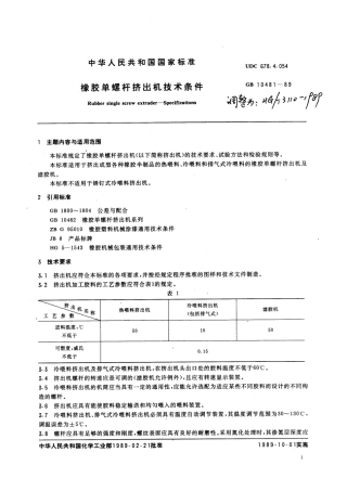 GB 10481-1989 橡胶单螺杆挤出机技术条件.pdf