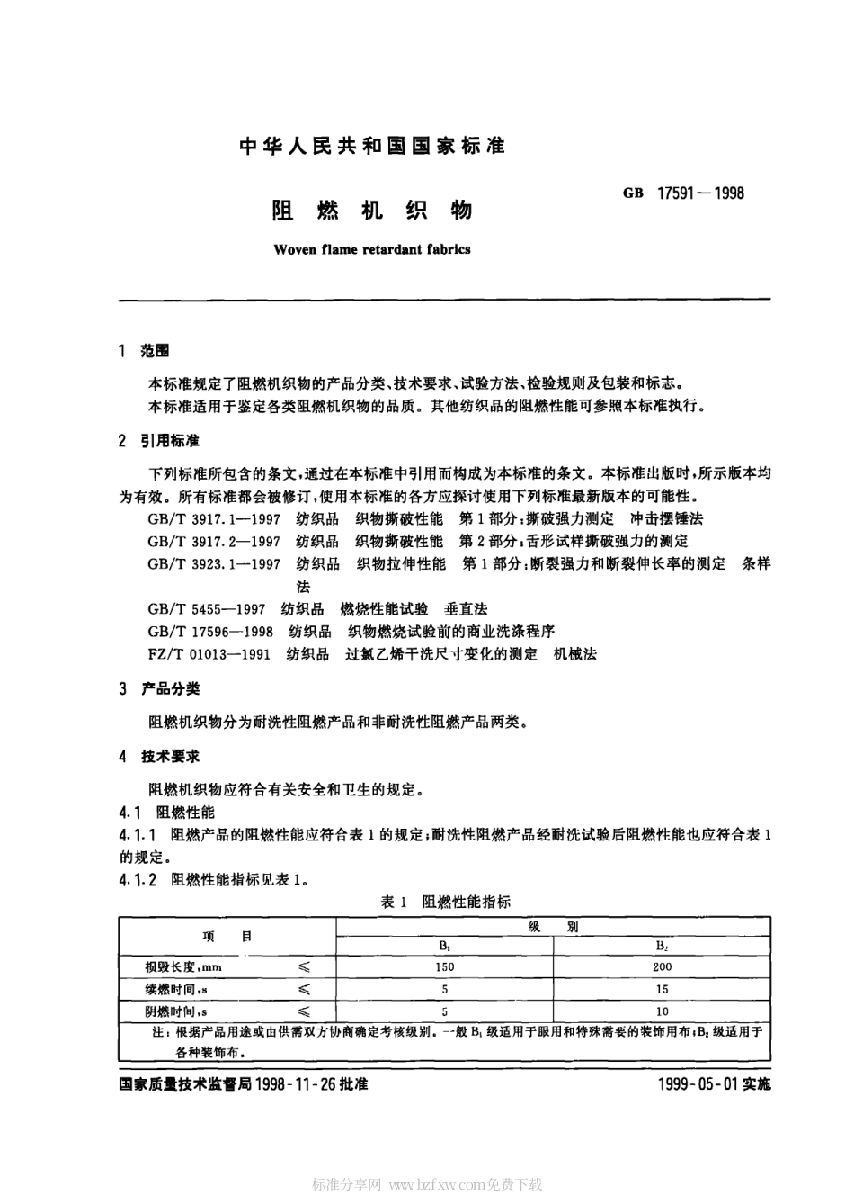 GB 17591-1998 阻燃机织物.pdf_第2页