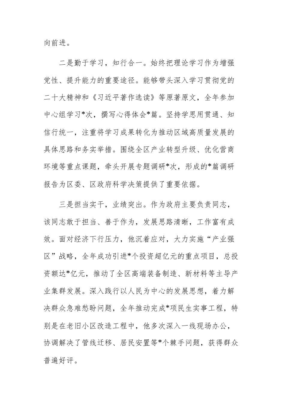5篇：考核党员领导干部政治表现鉴定材料范文供参考.docx_第2页