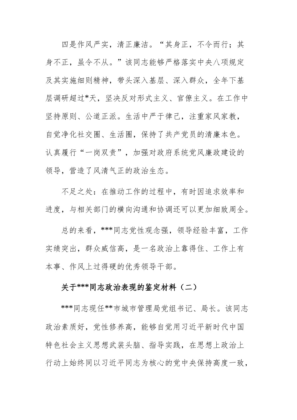 5篇：考核党员领导干部政治表现鉴定材料范文供参考.docx_第3页