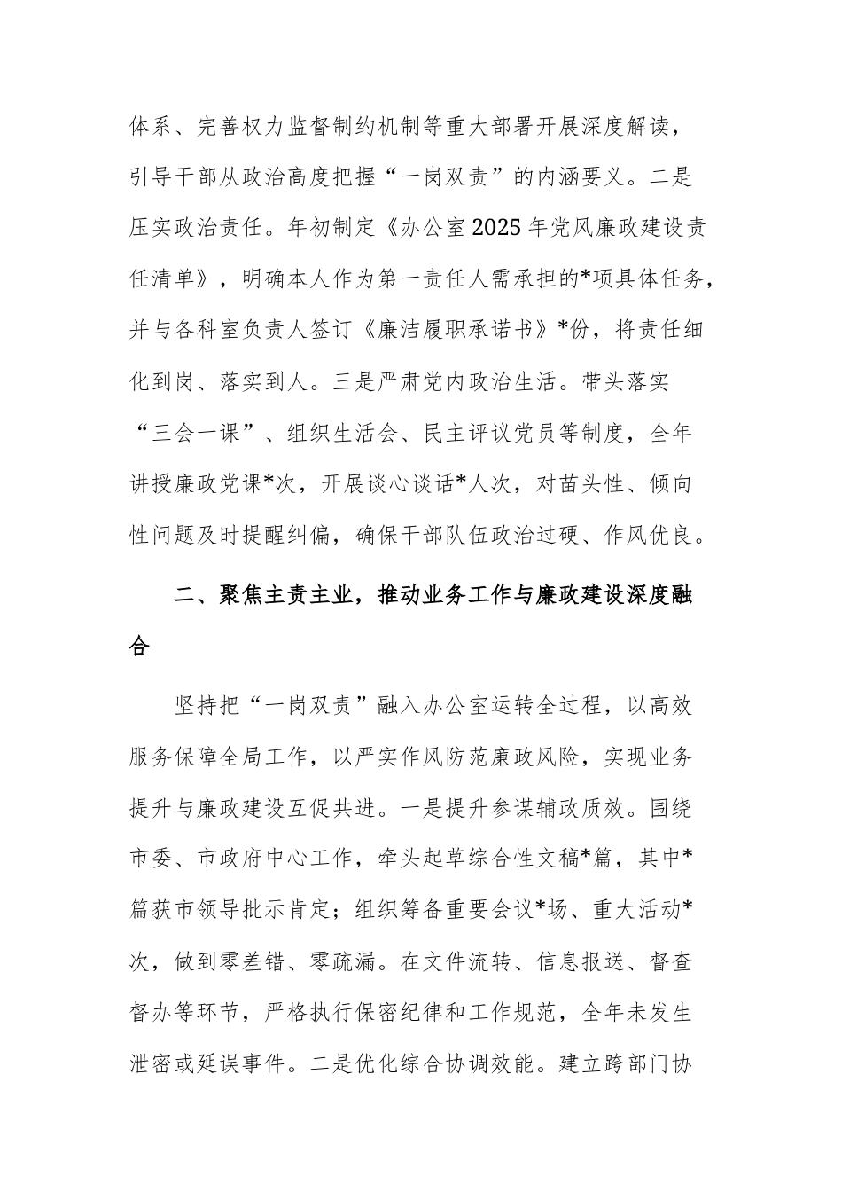 办公室负责人2025年度履行“一岗双责”情况报告范文.docx_第2页