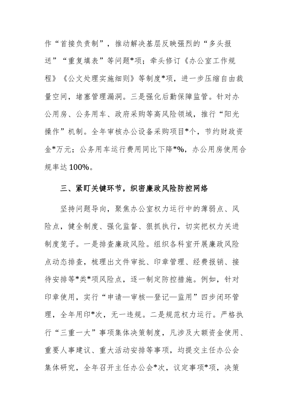 办公室负责人2025年度履行“一岗双责”情况报告范文.docx_第3页