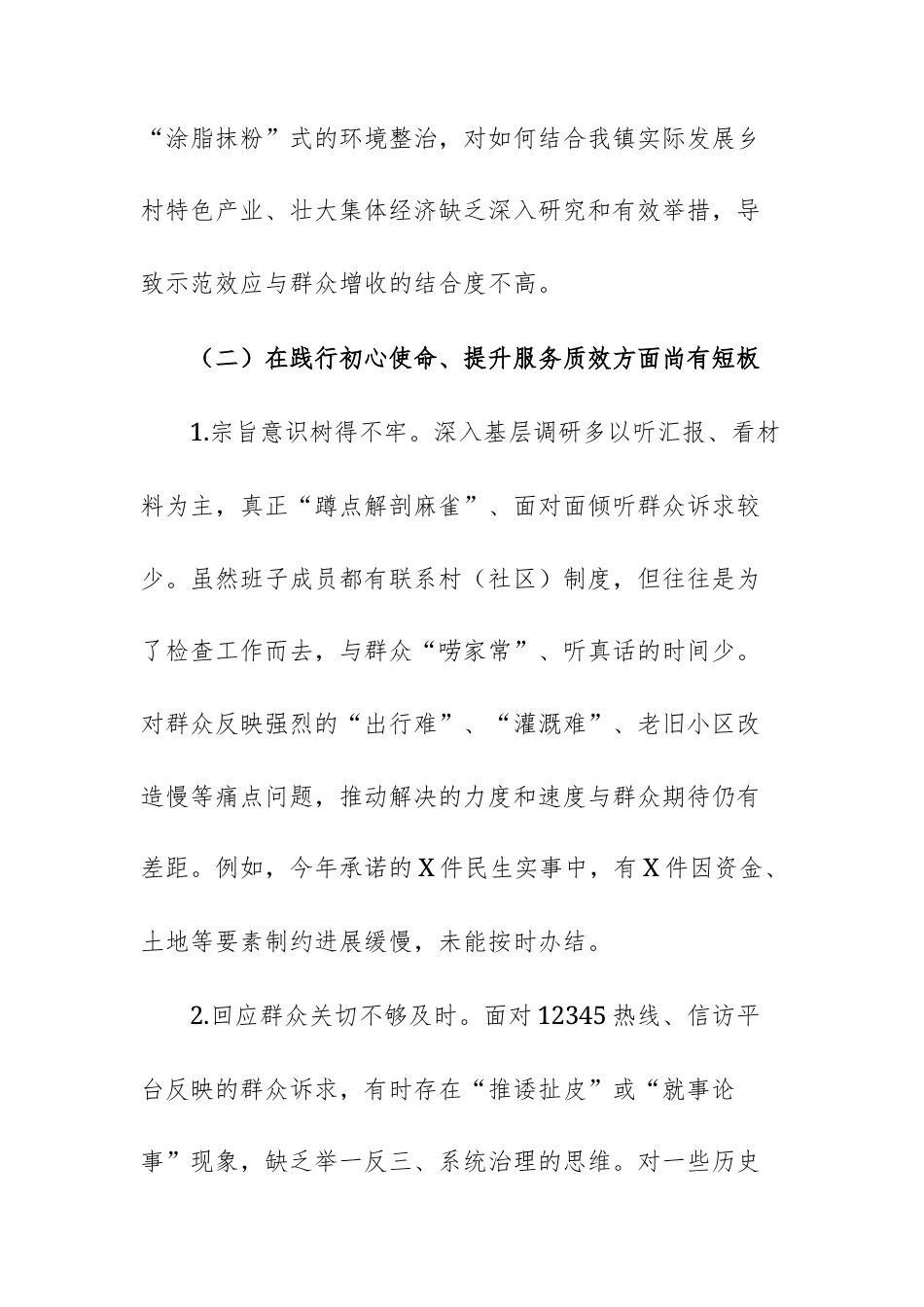 基层党工委领导班子2026年民主生活会围绕“5方面差距”对照检查材料（范文）.docx_第3页