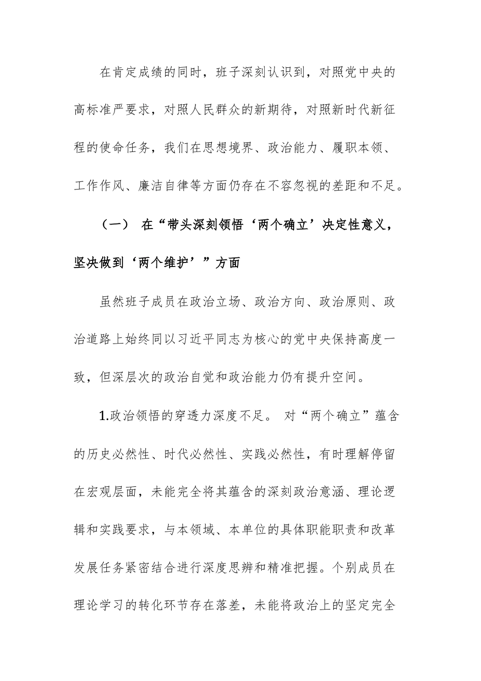 领导班子2026年民主生活会聚焦“六个带头”要求对照检查材料范文供参考.docx_第2页