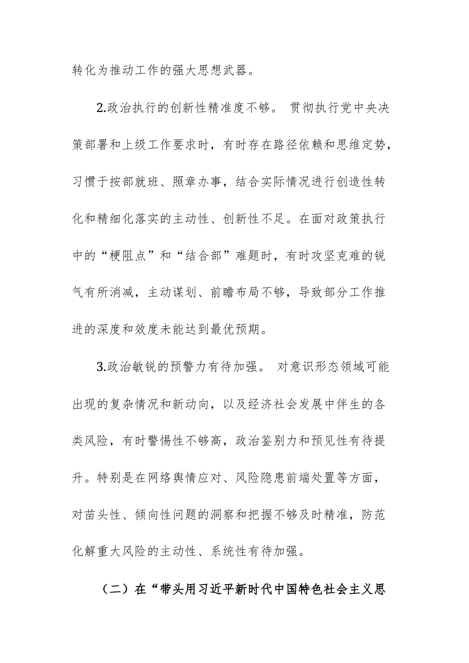 领导班子2026年民主生活会聚焦“六个带头”要求对照检查材料范文供参考.docx_第3页