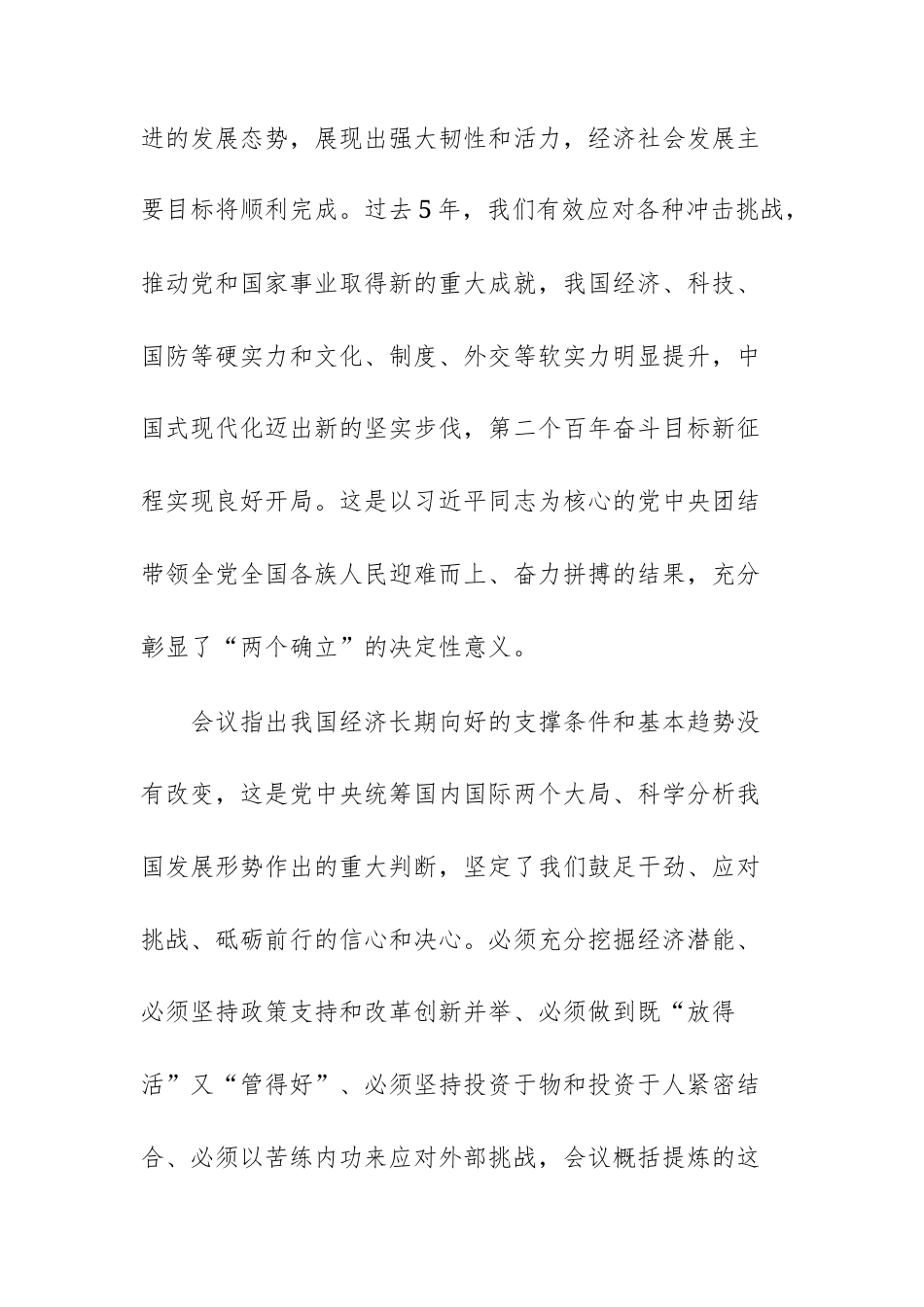 学习贯彻中央经济工作会议研讨材料（6篇）.docx_第2页