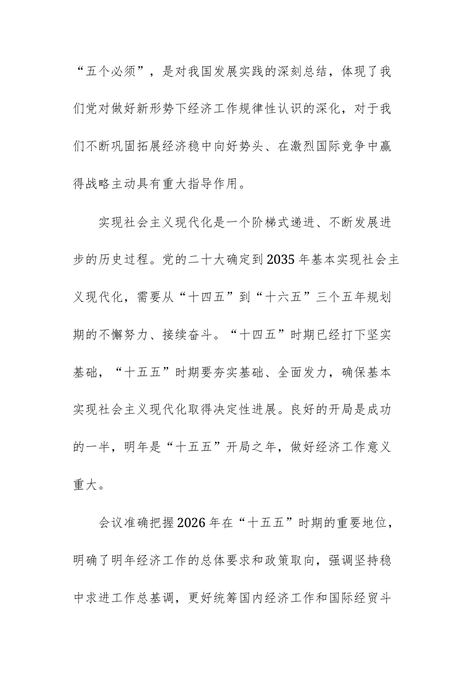 学习贯彻中央经济工作会议研讨材料（6篇）.docx_第3页