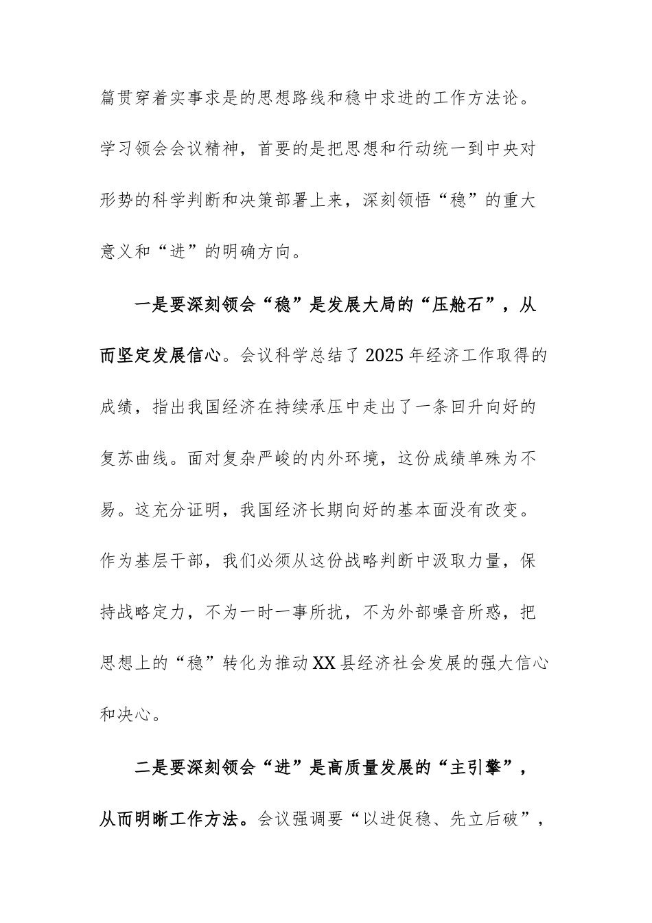 学习2025年中央经济工作会议精神研讨会上的几点体会范文.docx_第2页