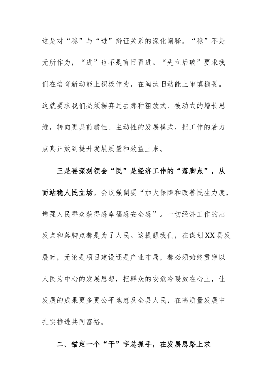 学习2025年中央经济工作会议精神研讨会上的几点体会范文.docx_第3页