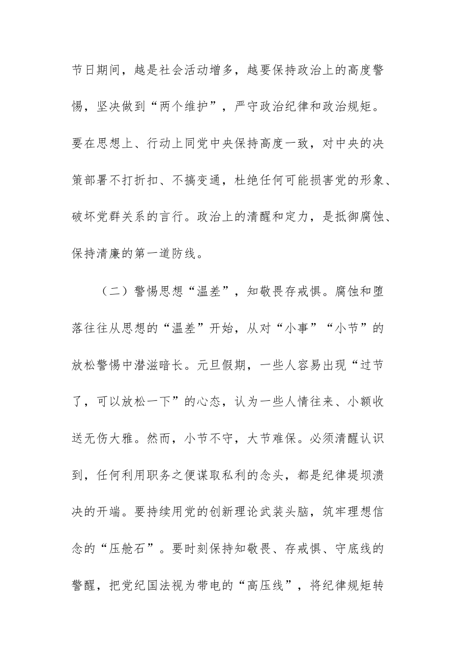 2026年元旦廉洁过节讲话范文.docx_第2页