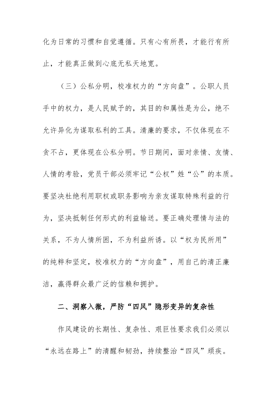 2026年元旦廉洁过节讲话范文.docx_第3页