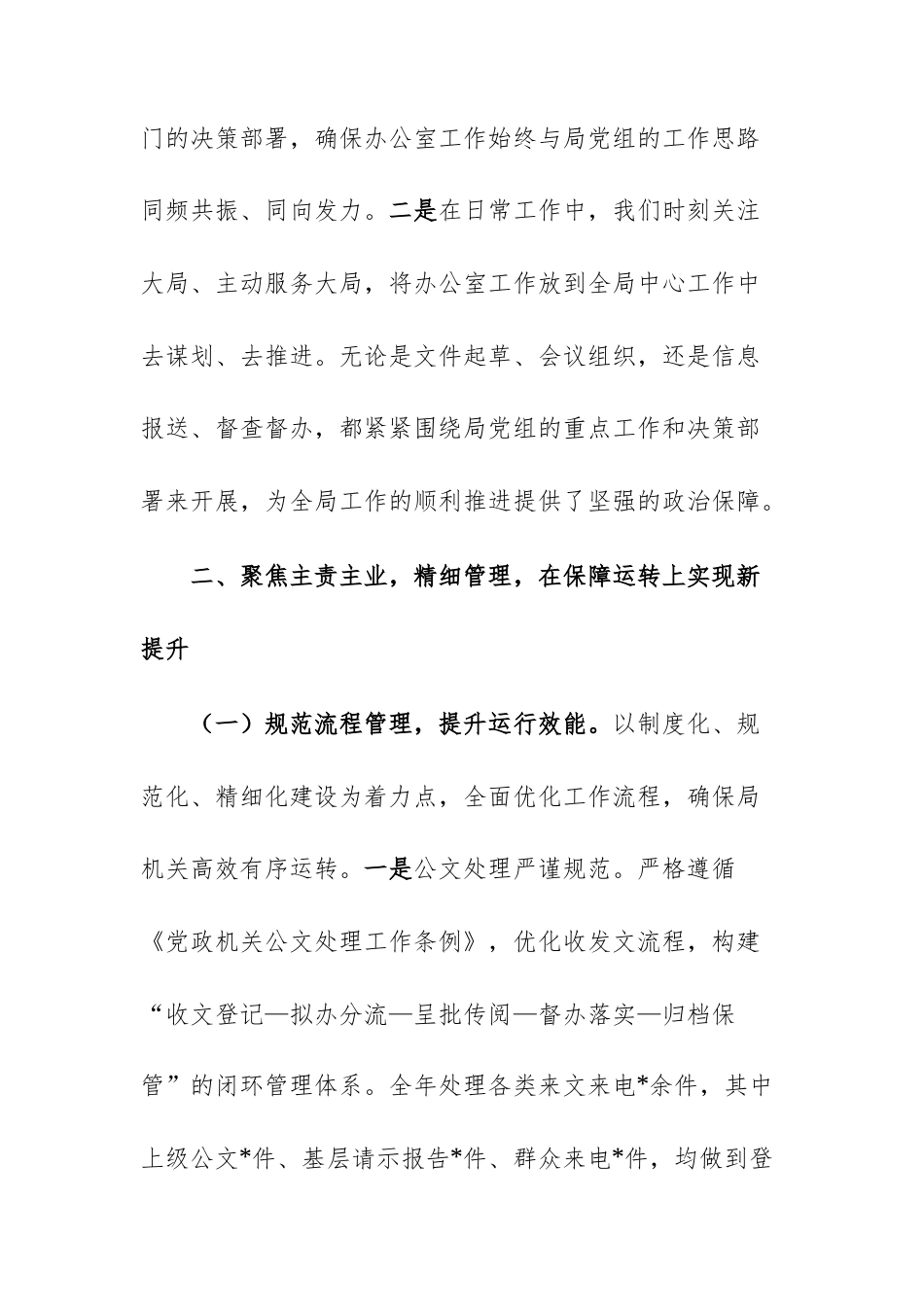 2025年度县办公室工作总结范文.docx_第2页