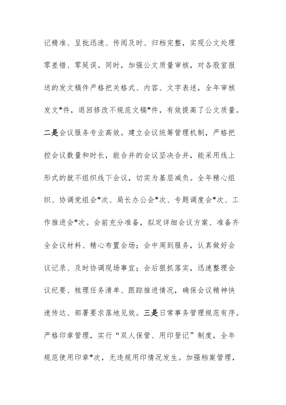 2025年度县办公室工作总结范文.docx_第3页