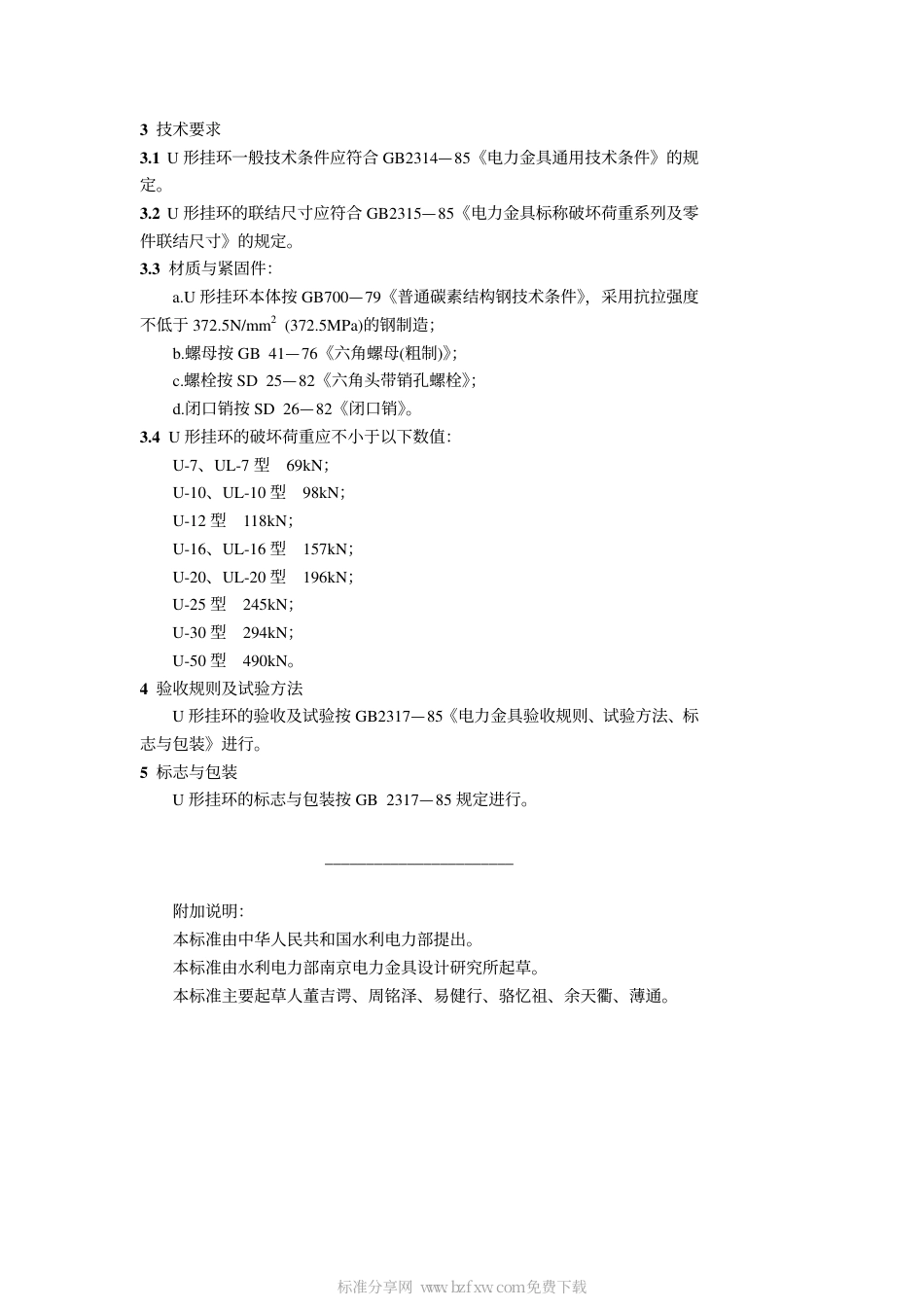 GB 2325-1985 U形挂环.pdf_第2页