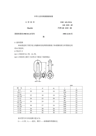GB 2325-1985 U形挂环.pdf