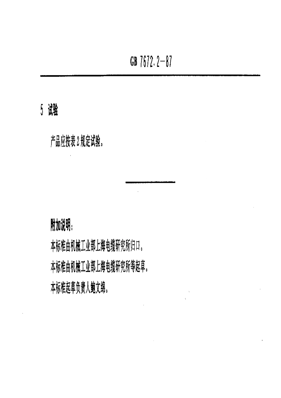 GB 7672.2-1987 玻璃丝包绕组线 第二部分：双玻璃丝包圆线.pdf_第3页