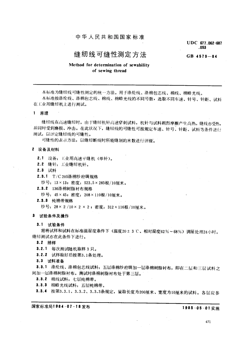 GB 4579-1984 缝纫线可缝性测定方法.pdf_第1页