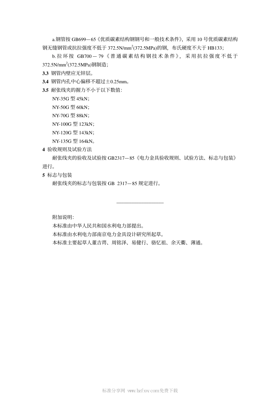 GB 2320.2-1985 耐张线夹(压缩型).pdf_第2页