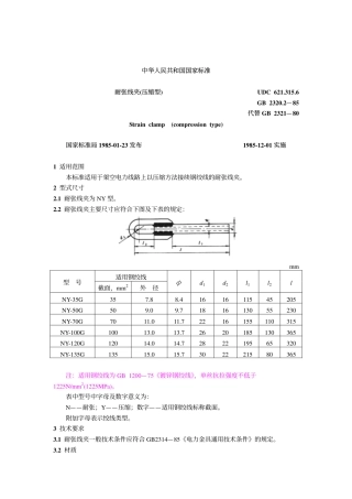 GB 2320.2-1985 耐张线夹(压缩型).pdf