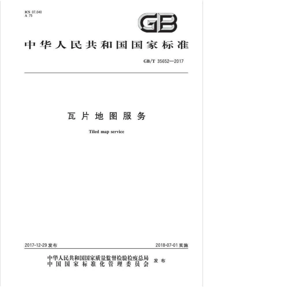 GB∕T 35652-2017 瓦片地图服务.pdf_第1页