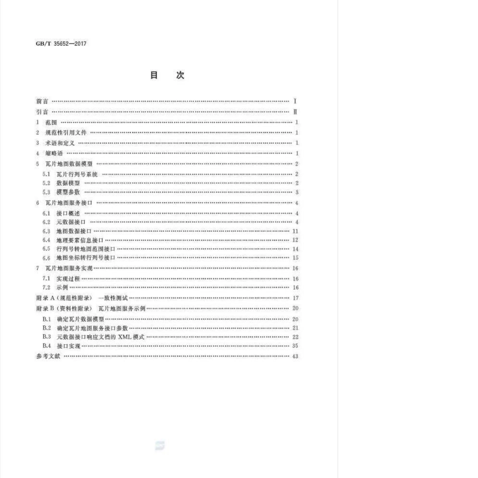 GB∕T 35652-2017 瓦片地图服务.pdf_第2页