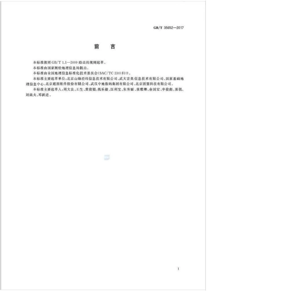GB∕T 35652-2017 瓦片地图服务.pdf_第3页