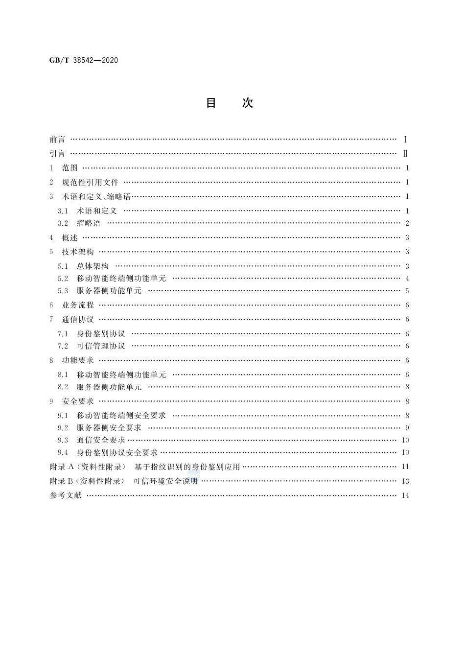 GB∕T38542-2020信息安全技术基于生物特征识别的移动智能终端身份鉴别技术框架.pdf_第2页